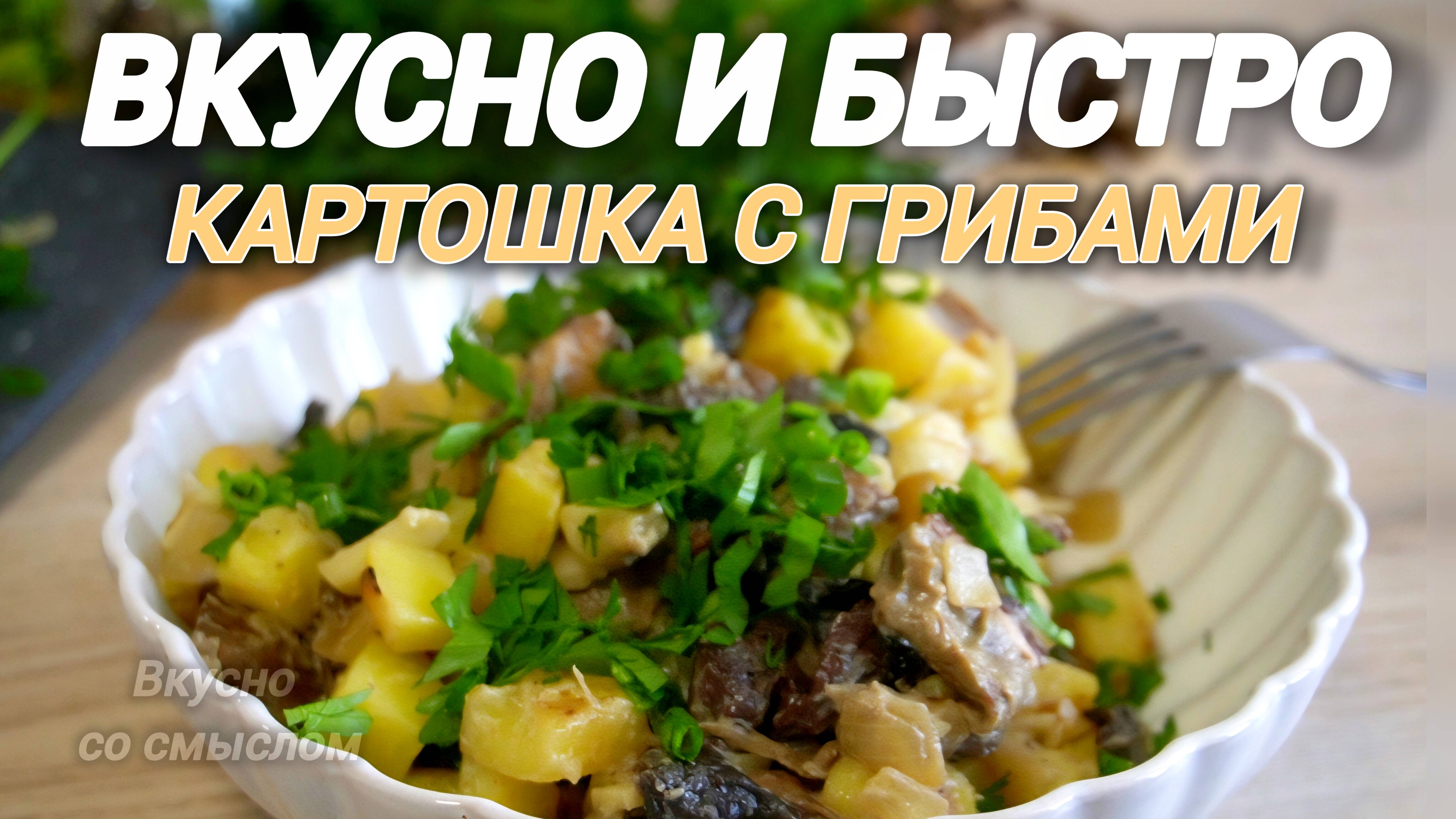 Идеальная Жареная Картошка с Грибами. Секрет Хрустящей Корочки! смотреть онлайн