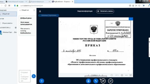 Видео инструкция по использованию элемента _Веб-конференция_ смотреть онлайн