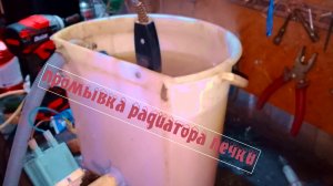промывка радиатора печки автомобиля своими руками