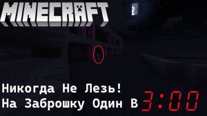Minecraft  Никогда Не Лезь! В Заброшенную Больницу!  (Это жесть Что там происходит!)