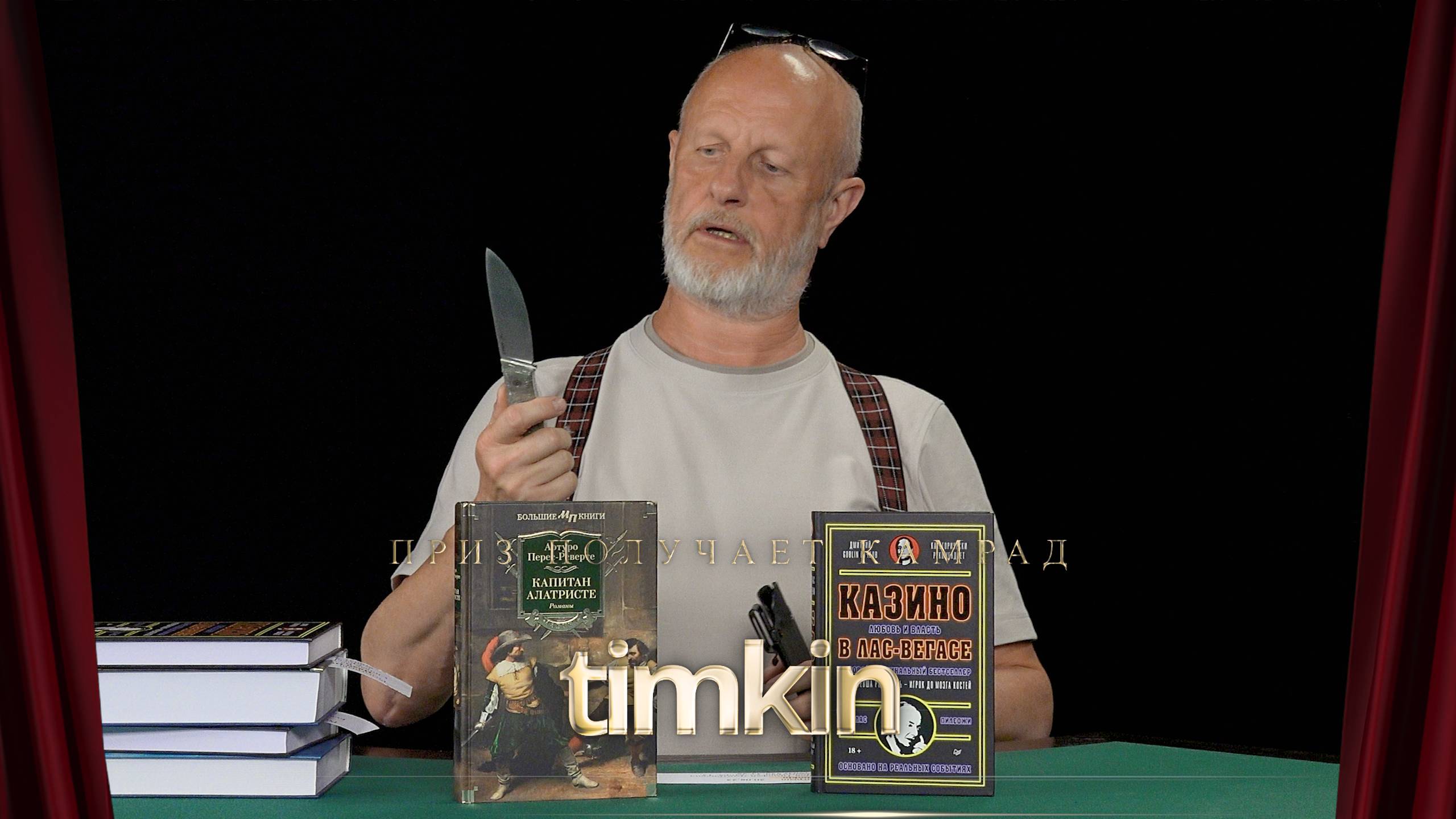 Приз получает камрад timkin смотреть онлайн