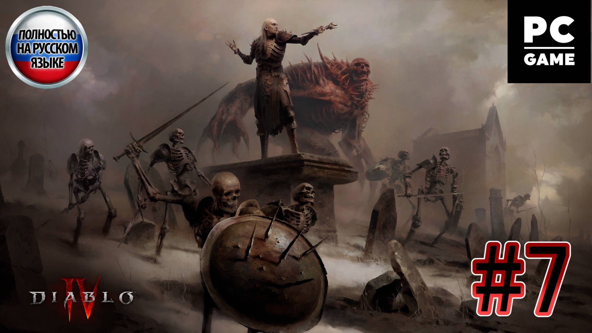 Diablo IV: Vessel of Hatred ►ЧАСТЬ 7►КЕРРИГАР►Первая из стаи►Капкан►Крадущиеся тени►Голодающий берег смотреть онлайн