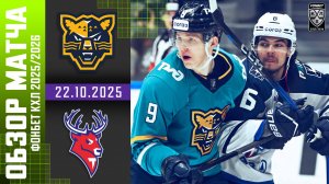 СОЧИ – ТОРПЕДО | Обзор матча Фонбет КХЛ сезон 2025/2026 | 22.10.2025