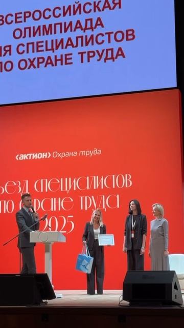 Торжественное награждение победителя Олимпиады «Актион Охрана труда» смотреть онлайн