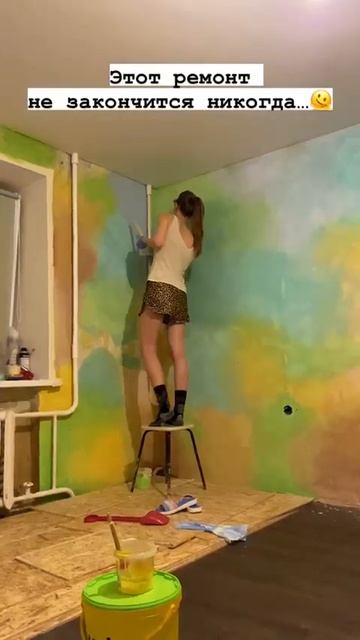 Когда начала маленький декоративный ремонт полгода назад 😅 смотреть онлайн