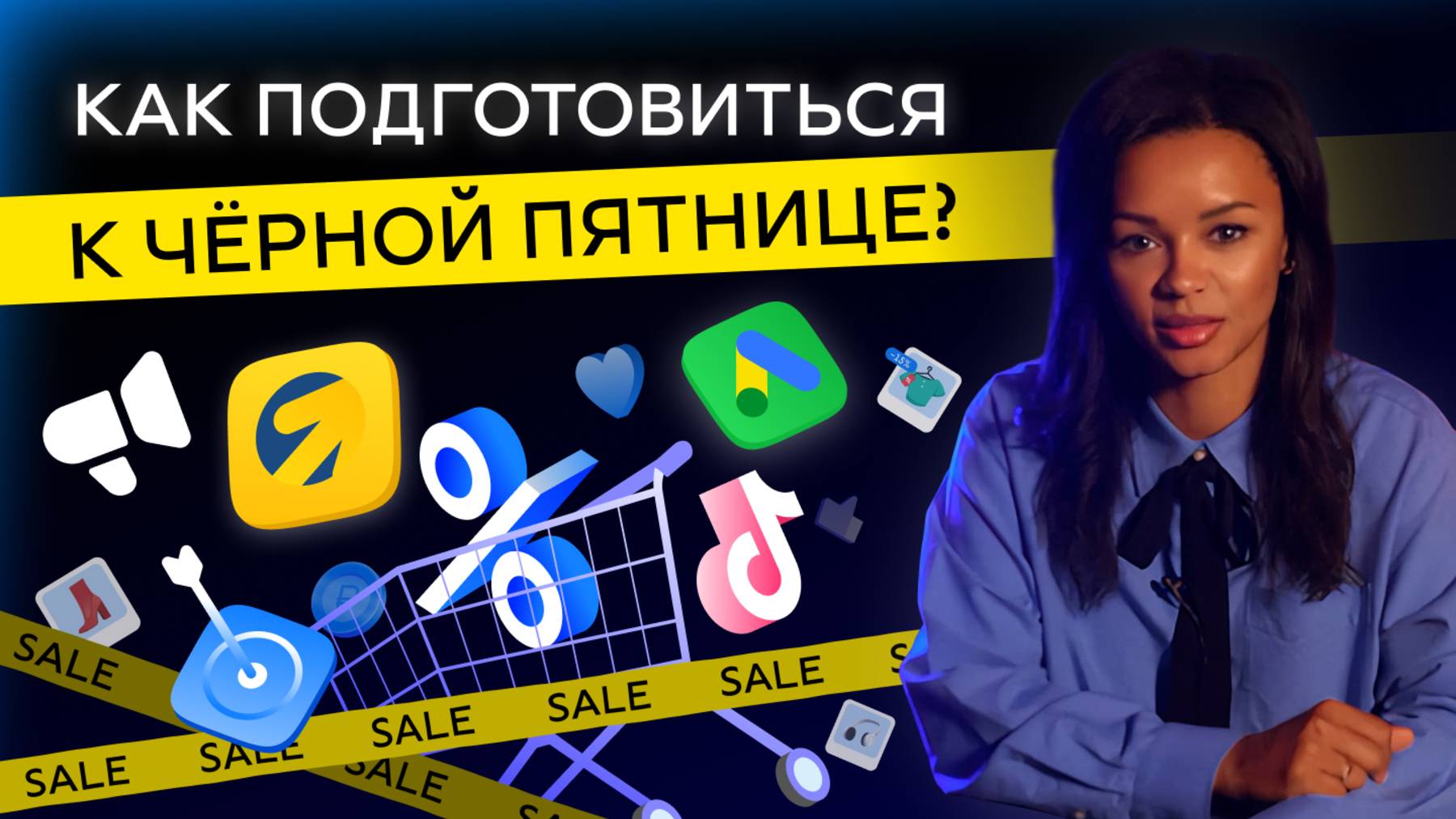 Черная пятница: что работает в 2025 году