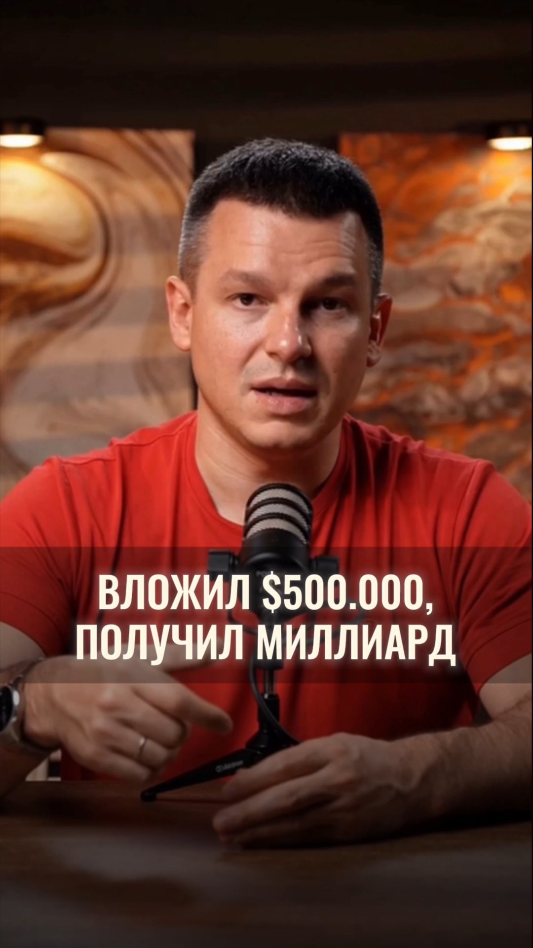Вложил $500.000, получил миллиард смотреть онлайн