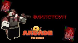 4МИЛСТОУН НА ШАНСЕ (4 MILSTONE) FORSAKEN ROBLOX