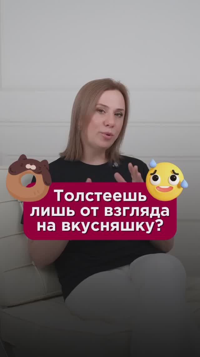 Толстеешь лишь от взгляда на вкусняшку? #сладкое #пшб #иринабаранова