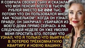 Я СОВРАЛА СВОЕМУ СЫНУ И СКАЗАЛА, ЧТО МОЯ ПЕНСИЯ ВСЕГО 8 ТЫСЯЧ РУБЛЕЙ ВМЕСТО 62 000 ТЫС. А ПОТОМ...