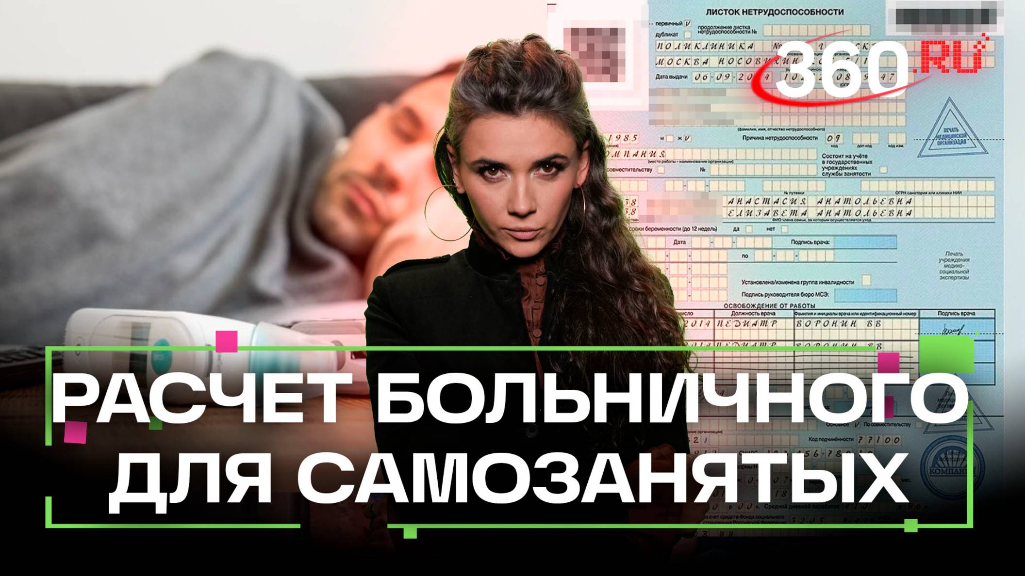 Больничный для самозанятых: кто оплатит бюллетень? смотреть онлайн