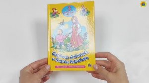 ТРИ ЛЮБИМЫХ СКАЗКИ. СЕСТРИЦА АЛЁНУШКА И БРАТЕЦ ИВАНУШКА