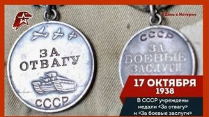 Солдатская медаль «За отвагу»