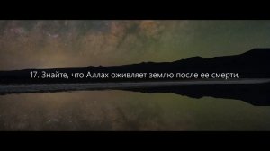 57.Сура "Аль-Хадид"( Железо )