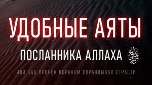 Как Переспать с Любой Женщиной, если ты Пророк