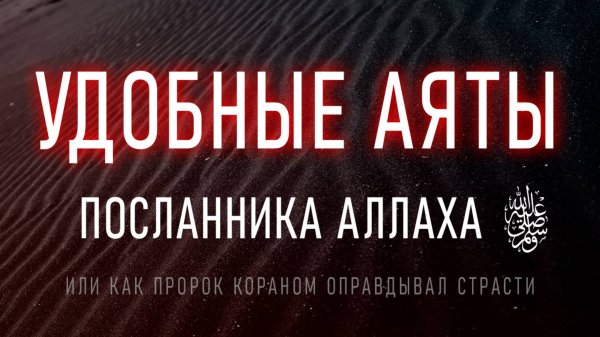 Как Переспать с Любой Женщиной, если ты Пророк