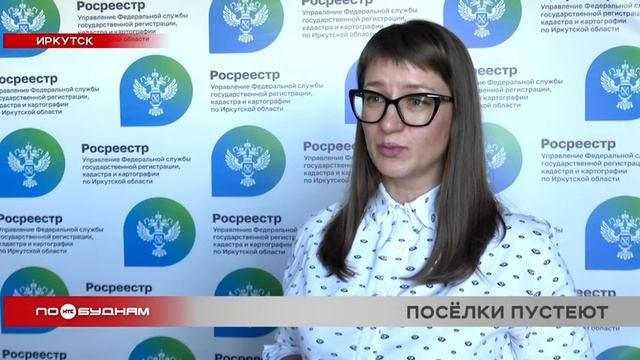 Прекращение существования населенных пунктов в Иркутской области смотреть онлайн