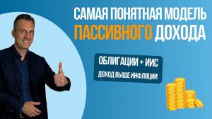 Облигации + ИИС: самая понятная модель создания капитала в 2025 году