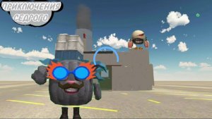 ПРИКЛЮЧЕНИЯ СЕДРОГО - 1 СЕЗОН 3 СЕРИЯ