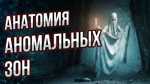 Что скрывают плохие и паранормальные места? Неожиданные факты о древних местах. Андрей Буровский