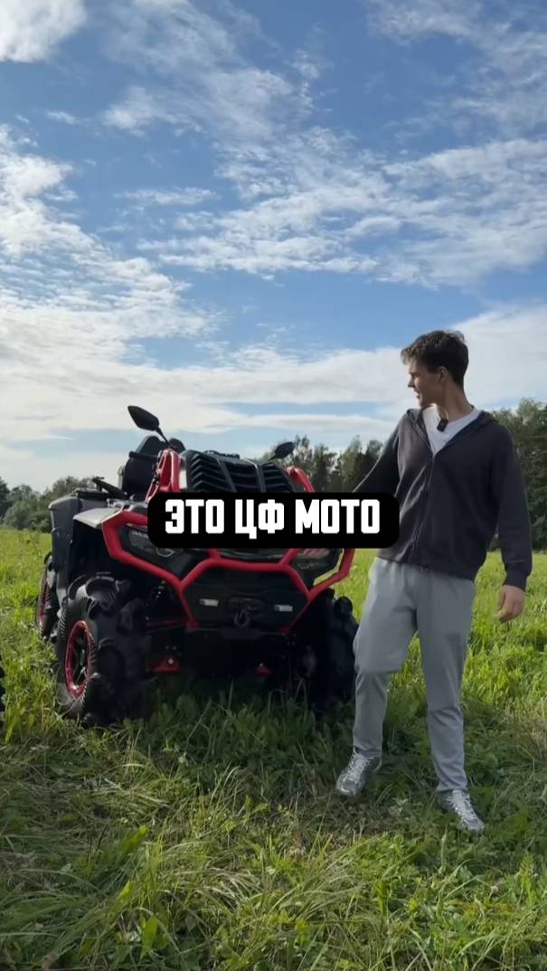 Обзор CF Moto 1000 MV 2025 #квадроцикл #покатушки смотреть онлайн