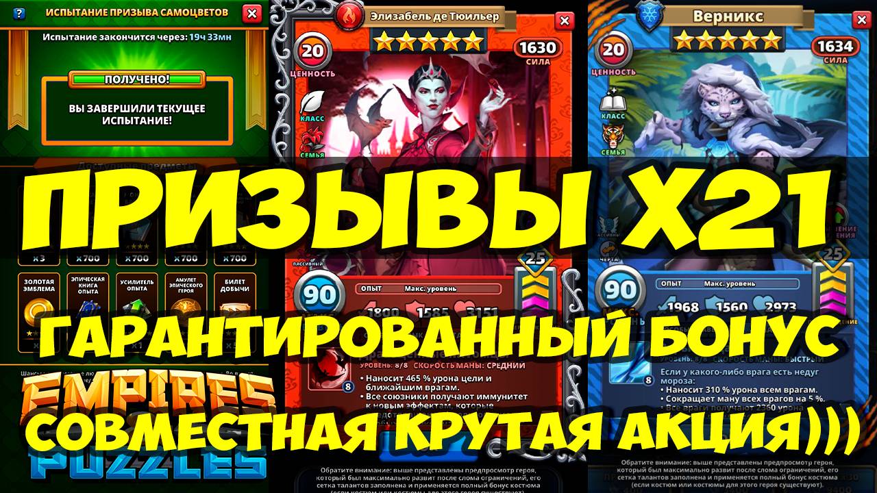 ПРИЗЫВЫ Х21 // ГАРАНТИРОВАННЫЙ БОНУС // СОВМЕСТНАЯ ВЫГОДА // Empires Puzzles // SUMMONS смотреть онлайн