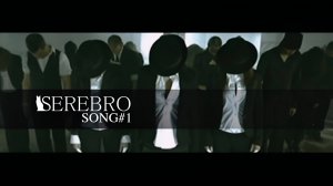 SEREBRO - Song#1