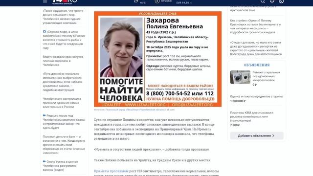 Пропала при подъеме на гору Большой Иремель смотреть онлайн