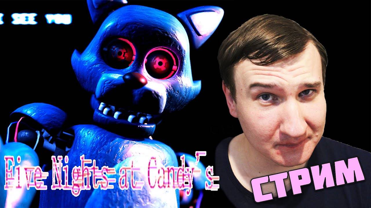 ИГРЫ С КИСКОЙ  Five Nights at Candy's СТРИМ