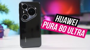 Камерофон Huawei Pura 80 Ultra