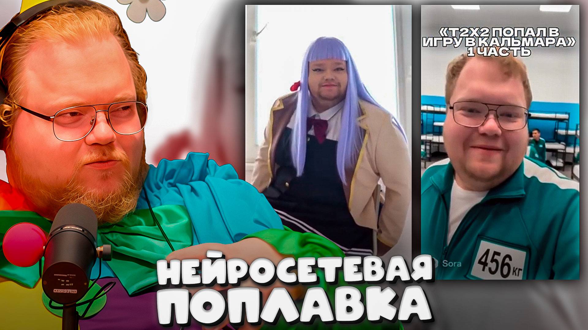 T2x2 СМОТРИТ ► ЛИНГАНГУЛЬСКАЯ ПОДБОРКА НЕЙРОСЕТЕВЫХ МЕМОВ SORA 2 С T2x2