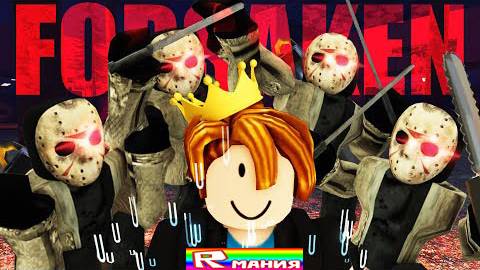 РОБЛОКС ФОРСАКЕН ПРОТИВ ВСЕХ (МЕМЫ) 🔪ROBLOX Forsaken смотреть онлайн
