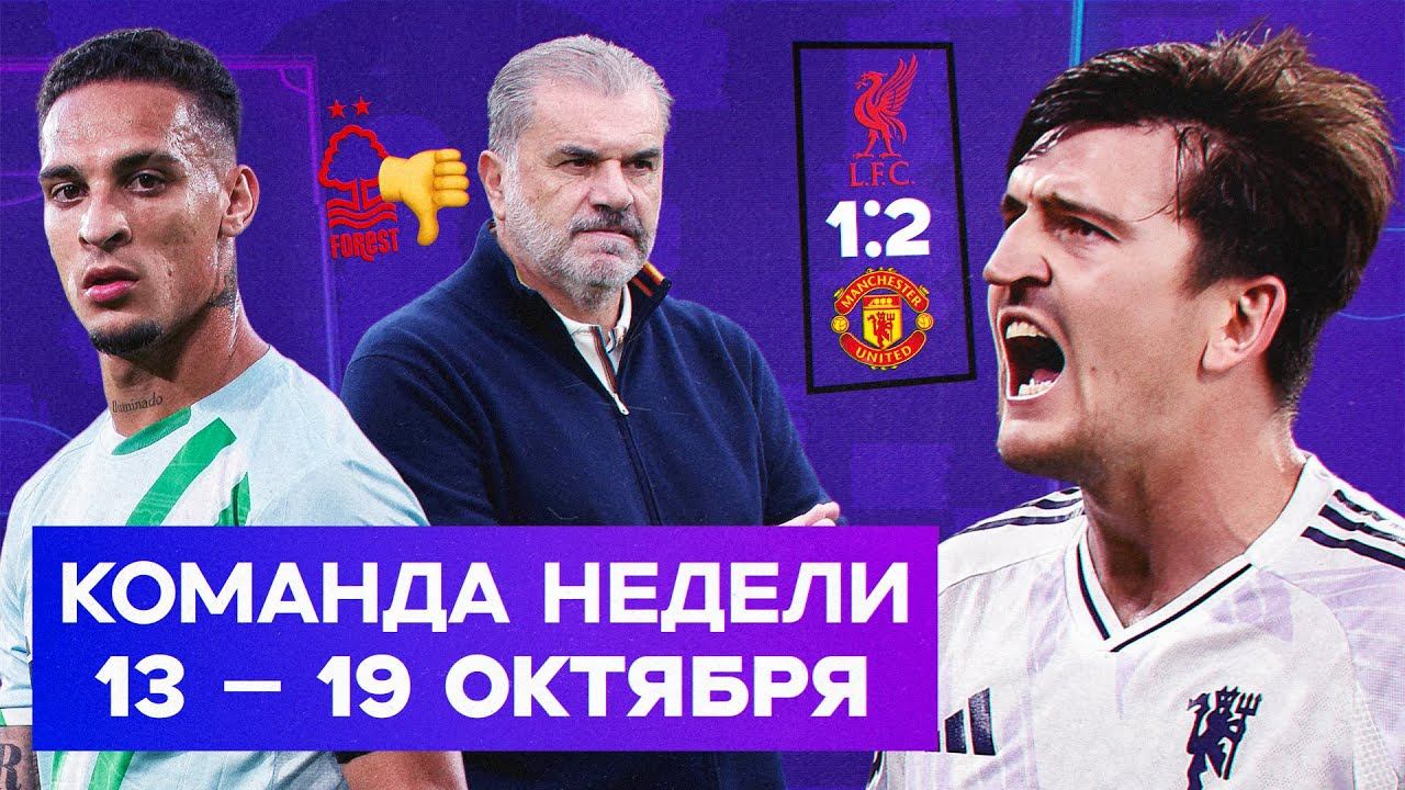 МЮ оживает, дубль Антони, Постекоглу – шарлатан? | Команда недели #236 смотреть онлайн