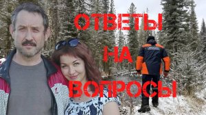 Поиск Усольцевых. Ответы на вопросы