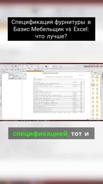 Спецификация фурнитуры в Базис Мебельщик vs Excel_ что лучше_ смотреть онлайн