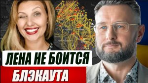 ЛЕНА ЗЕЛЕНСКАЯ НЕ БОИТСЯ БЛЭКАУТА ВСЕЙ УКРАИНЫ / Тарас Сидорец (Тарик Незалежко) новости