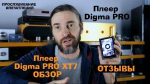 Digma PRO XT7 обзор