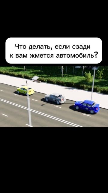 Что делать, если сзади к вам жмется автомобиль? смотреть онлайн