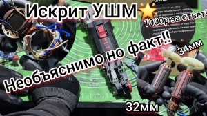 Я даже и подумать не мог😨‼️Почему искрит УШМ?❓️Перебрали всё и нашли ответ🙄Почему сгорела болгарка
