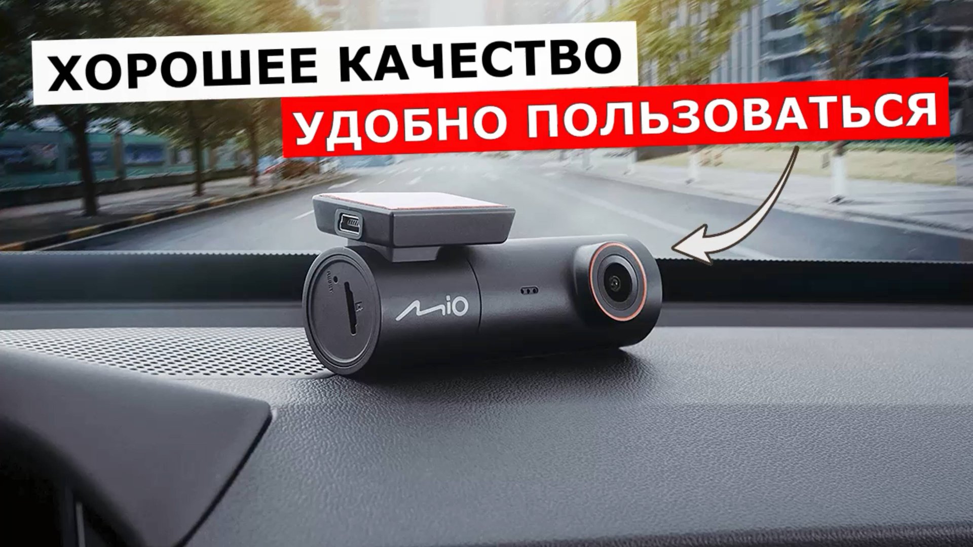 Видеорегистратор Mio MiVue J30 смотреть онлайн