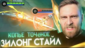 Титамин на Зилонге | Mobile Legends mlbb