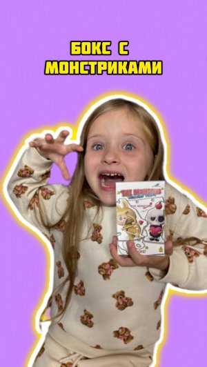 Какие монстрики попались ?