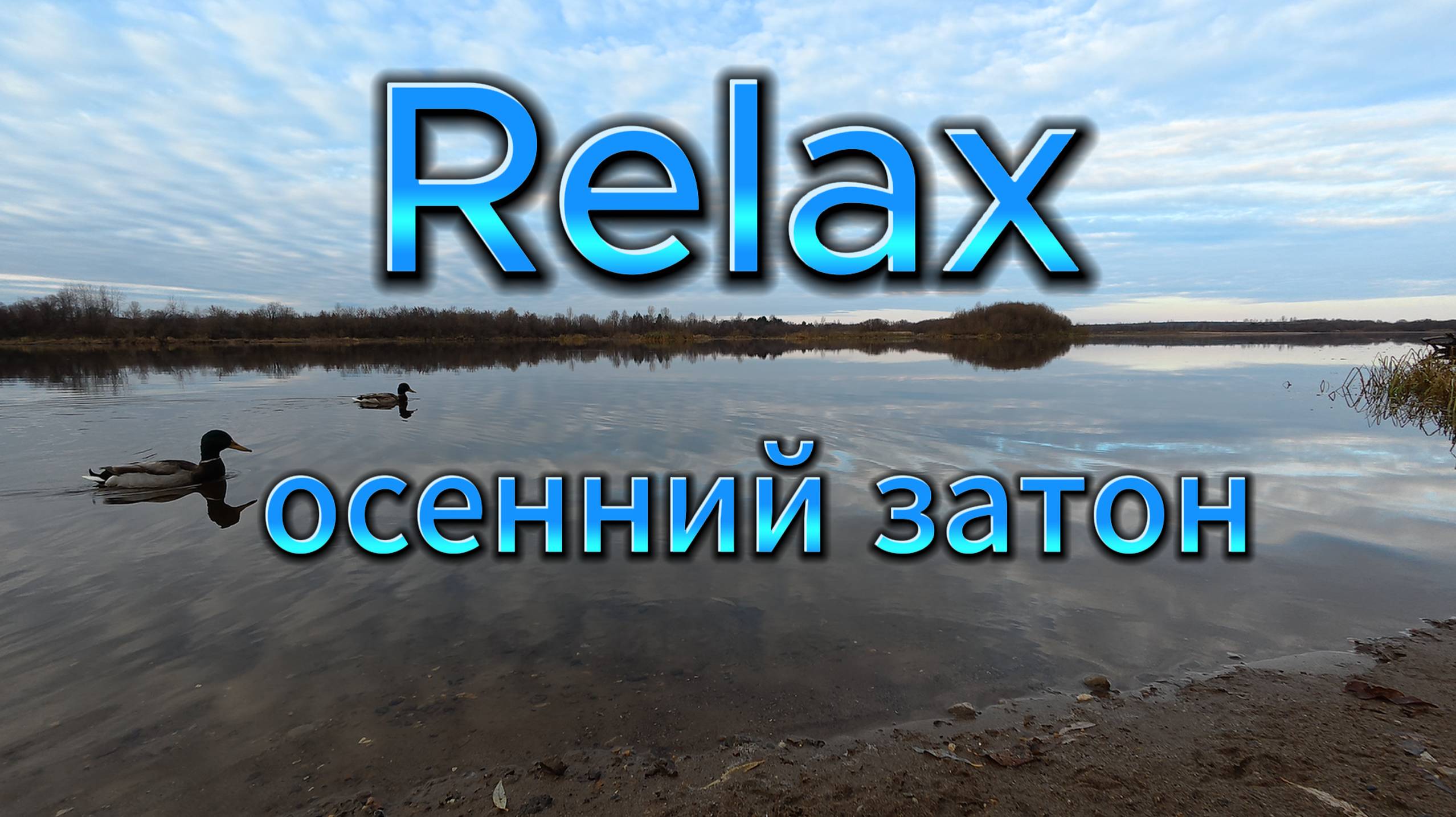 Плывущие мечты: релакс у затона смотреть онлайн