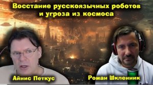 ✅ ПЕРСПЕКТИВА | АЙНИС ПЕТКУС | РОМАН ШКЛЕННИК | 22-10-25