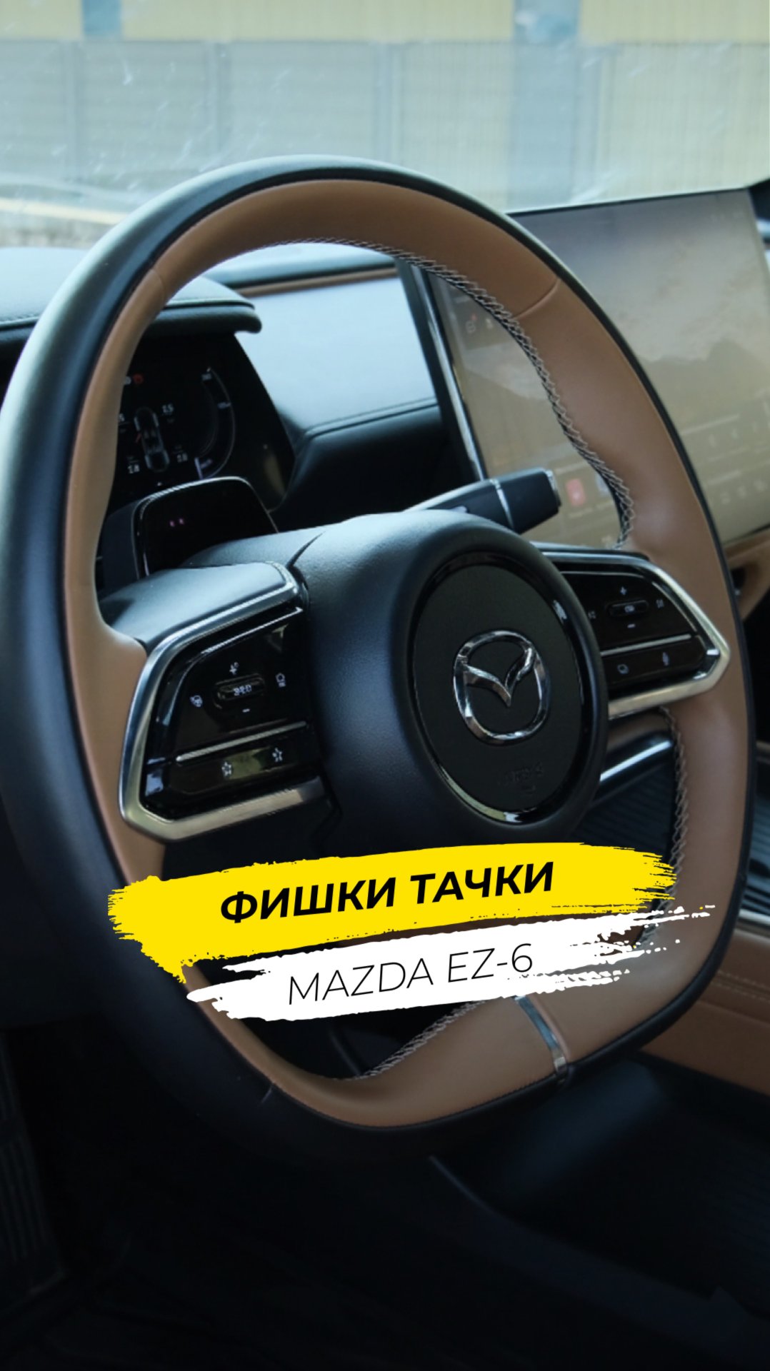 Mazda EZ6: Все фишки салона! смотреть онлайн