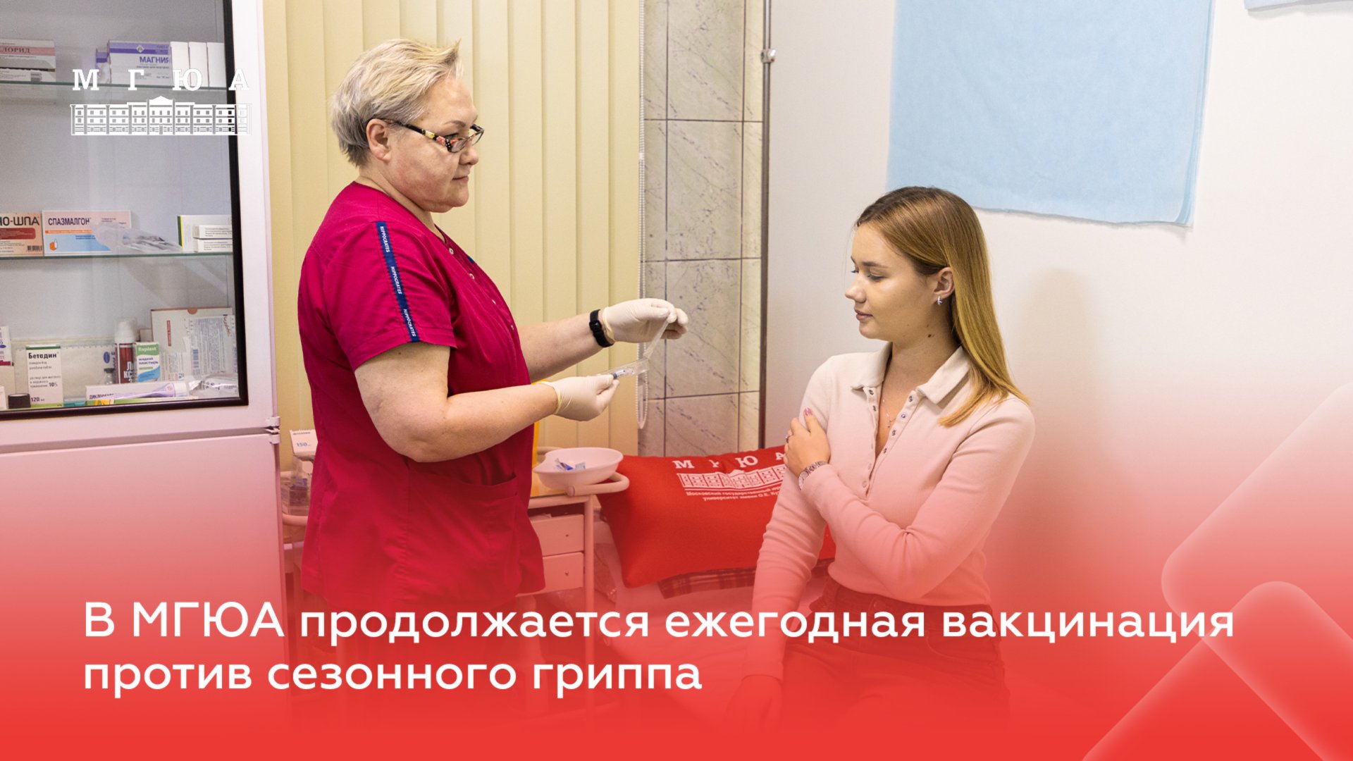 В Университете имени О.Е. Кутафина (МГЮА) продолжается ежегодная вакцинация против сезонного гриппа смотреть онлайн