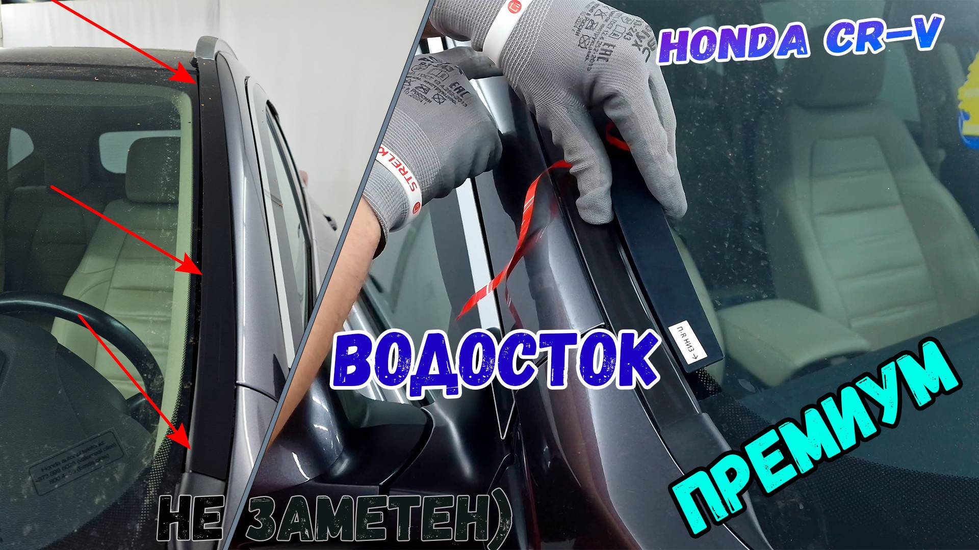 Водосток ПРЕМИУМ для HONDA CR-V (V+V рестайлинг) с 2016г.в. - strelka11.ru смотреть онлайн