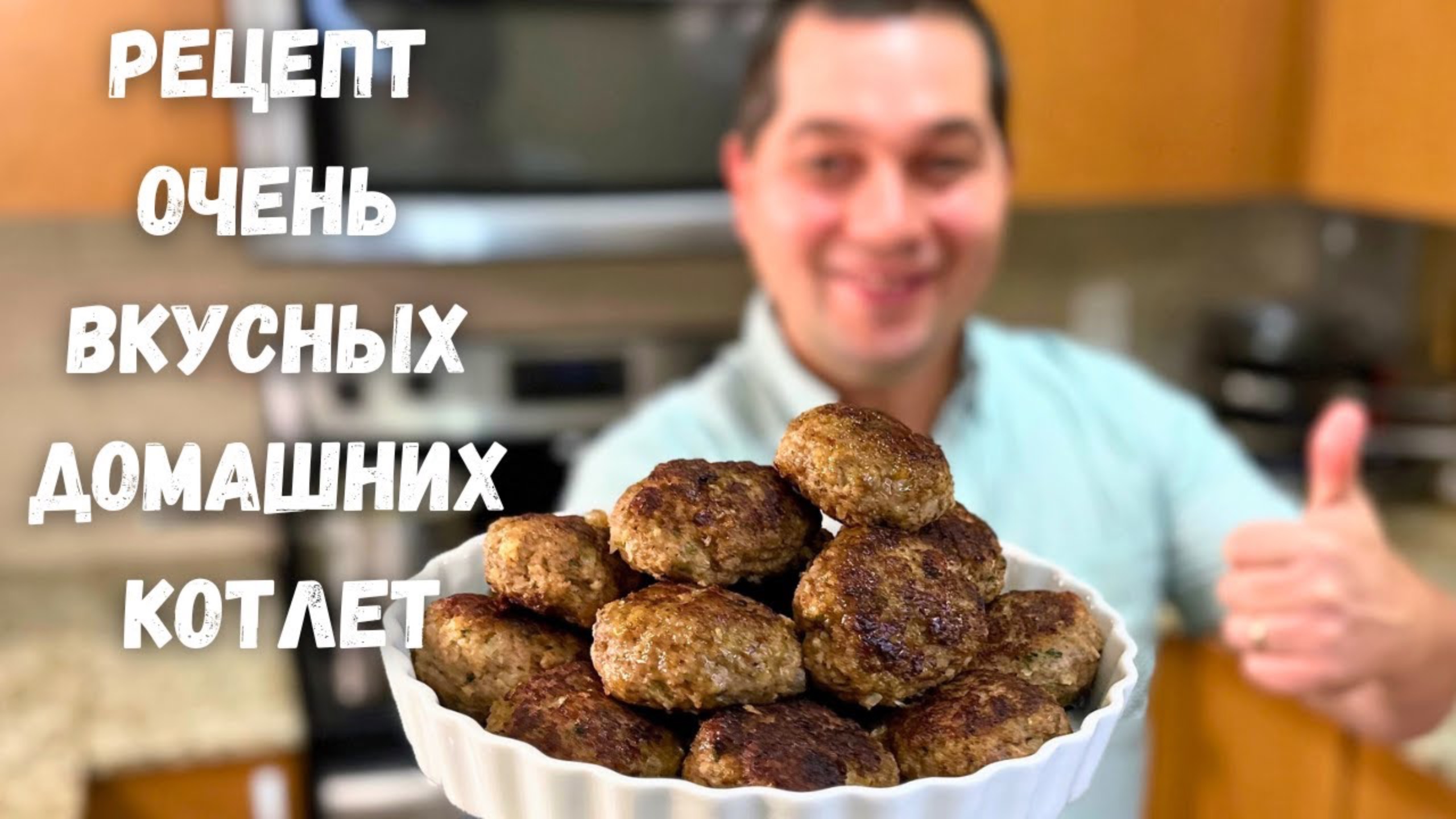 Как вкусно и правильно приготовить Котлеты. Сочные и Нежные Котлеты из фарша. Сколько жарить котлеты смотреть онлайн