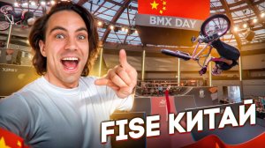 В Китай на BMX, едем в Шанхай побеждать. s02e03