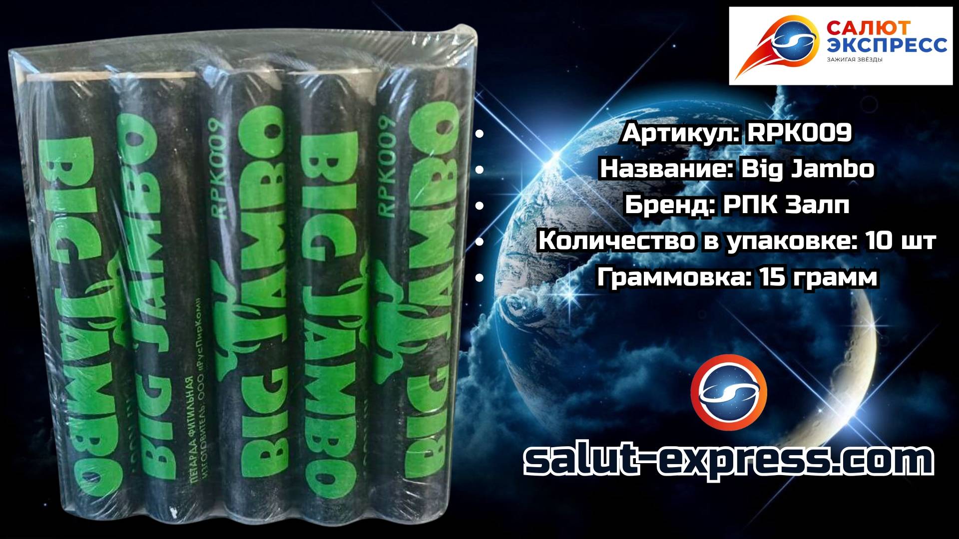 RPK009 Big Jumbo | мощная петарда (15 г, поштучно) | РПК Залп смотреть онлайн